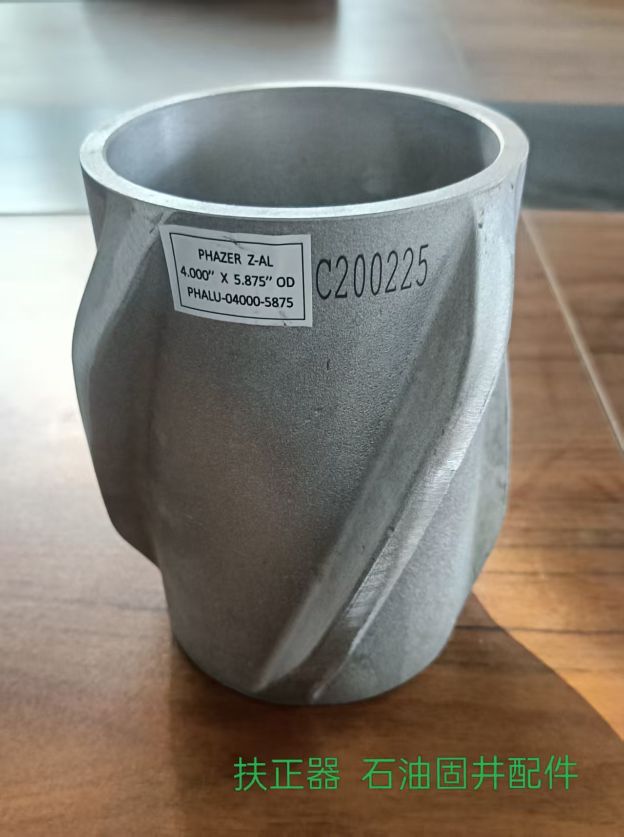 PHAZER Z-AL 系列铝合金套管扶正器